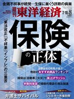 週刊東洋経済